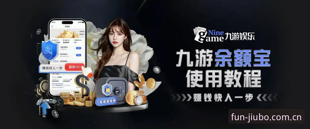 九博娱乐平台全面评测：从新手到高手的九博使用教程使用技巧深度解析