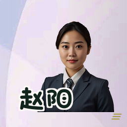 赵阳