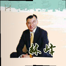 林峰